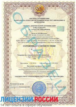Образец сертификата соответствия Песьянка Сертификат ISO 13485